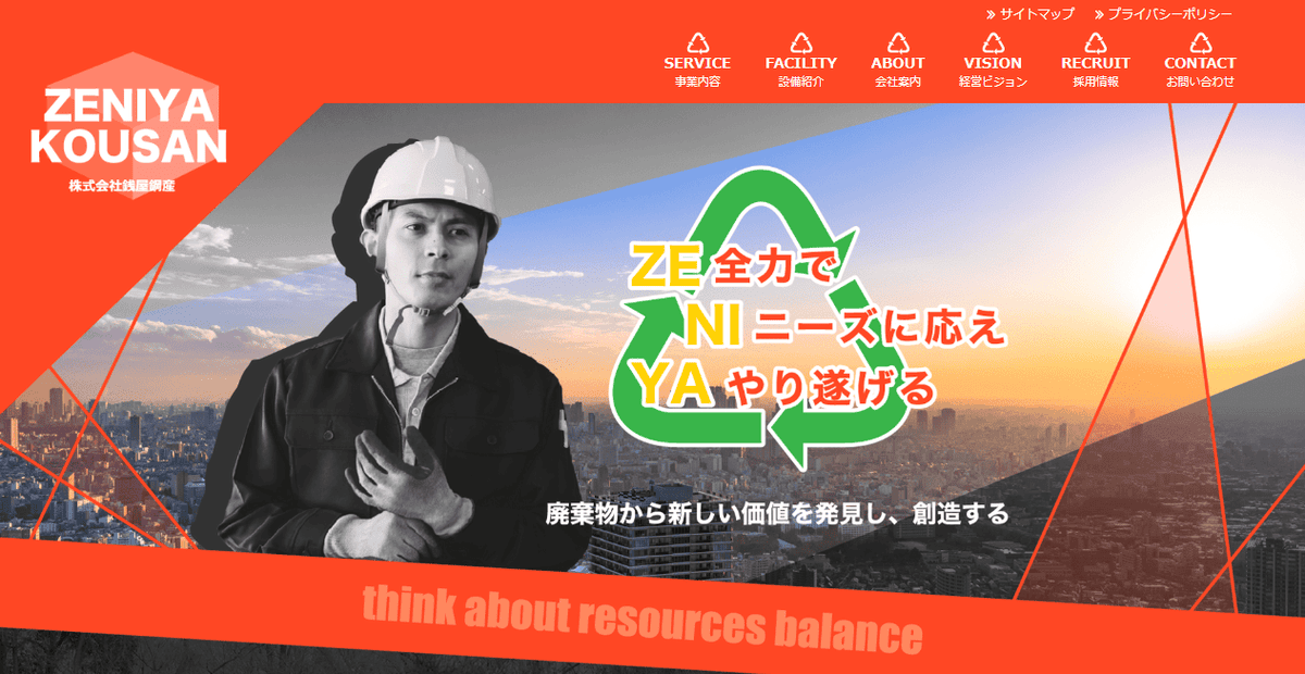 株式会社銭屋鋼産の公式サイトスクリーンショット