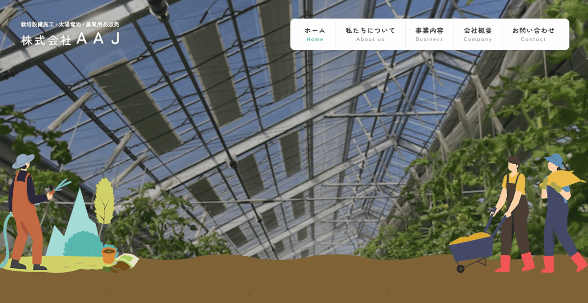 株式会社AAJの公式サイトスクリーンショット
