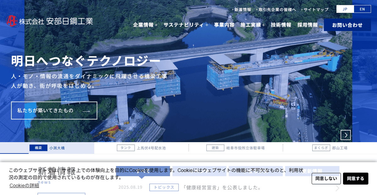 株式会社安部日鋼工業の公式サイトスクリーンショット