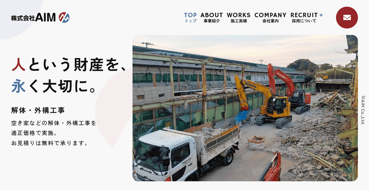 株式会社AIMの公式サイトスクリーンショット