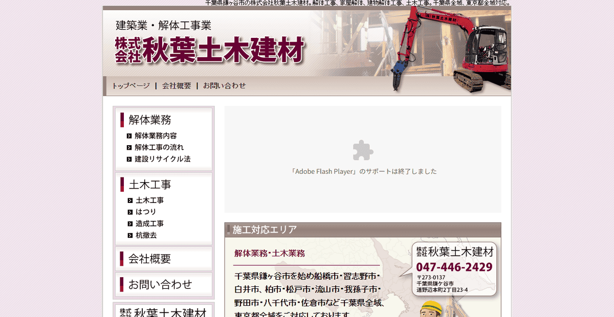 株式会社秋葉土木建材の公式サイトスクリーンショット