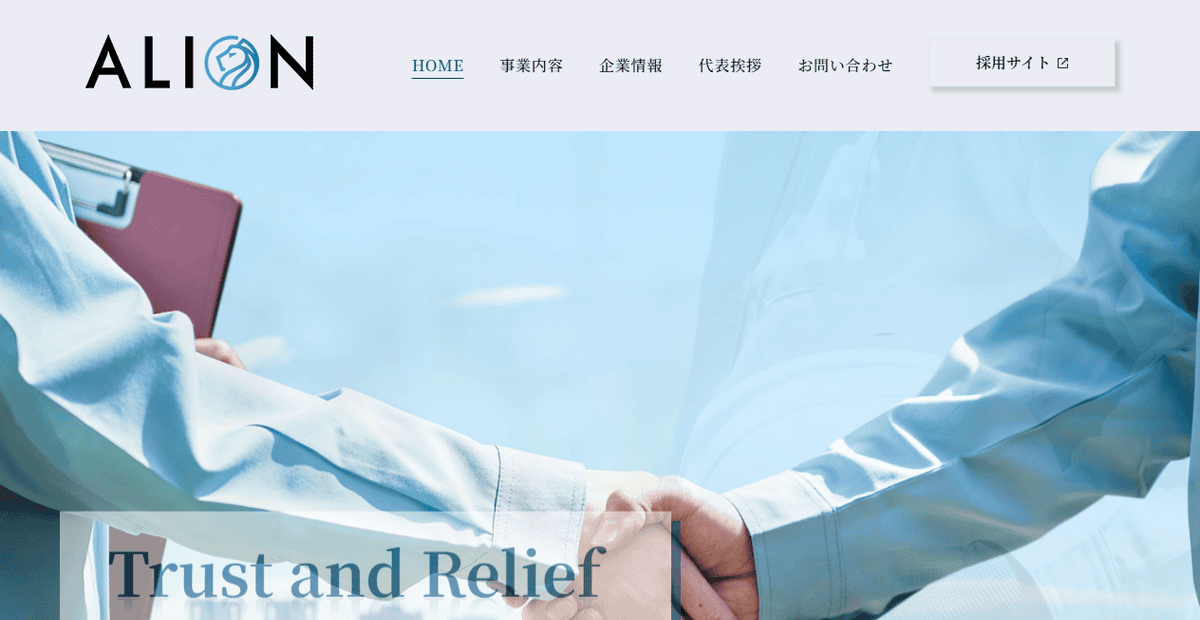 株式会社ALIONの公式サイトスクリーンショット