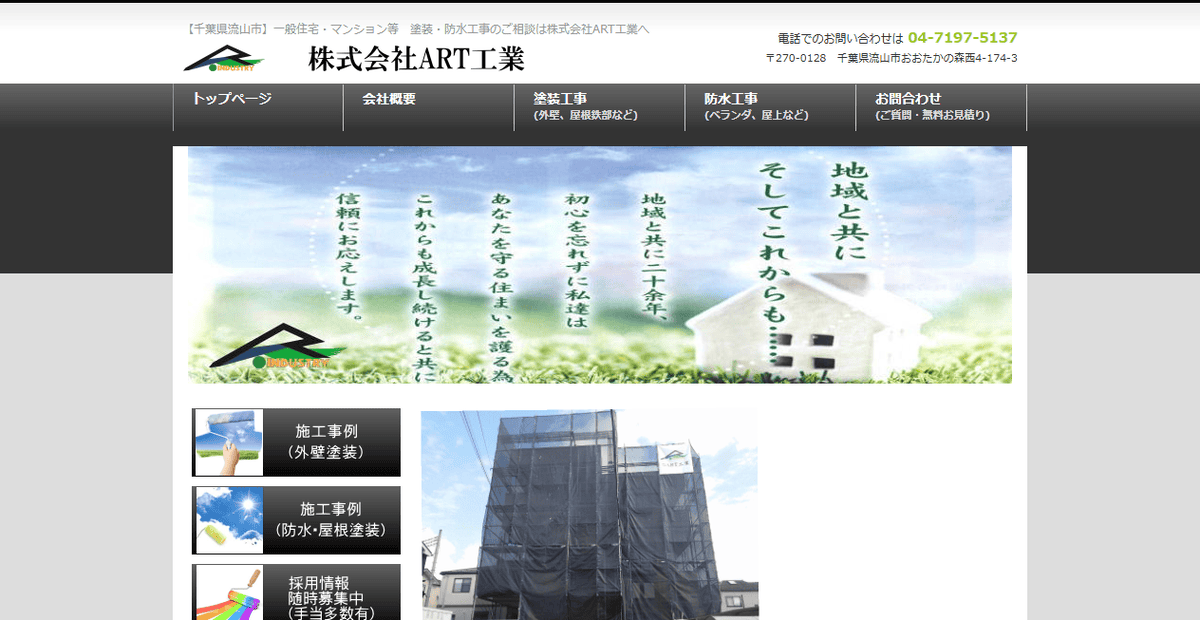 株式会社ART工業の公式サイトスクリーンショット