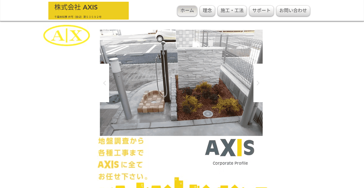 株式会社AXISの公式サイトスクリーンショット