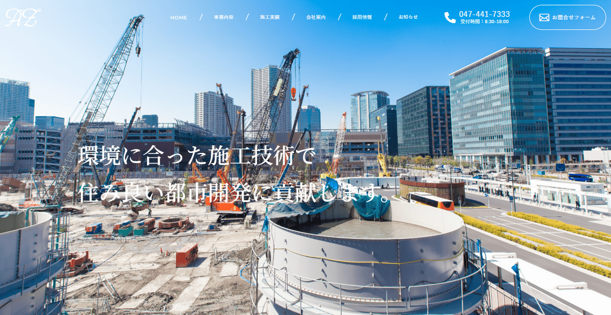 アズ株式会社の公式サイトスクリーンショット