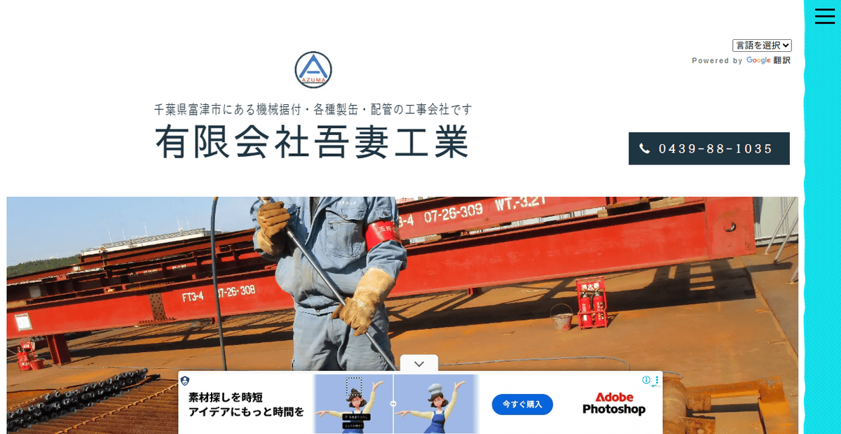 有限会社吾妻工業の公式サイトスクリーンショット