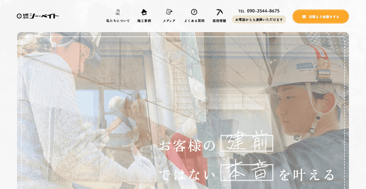 有限会社シー・ベイトの公式サイトスクリーンショット