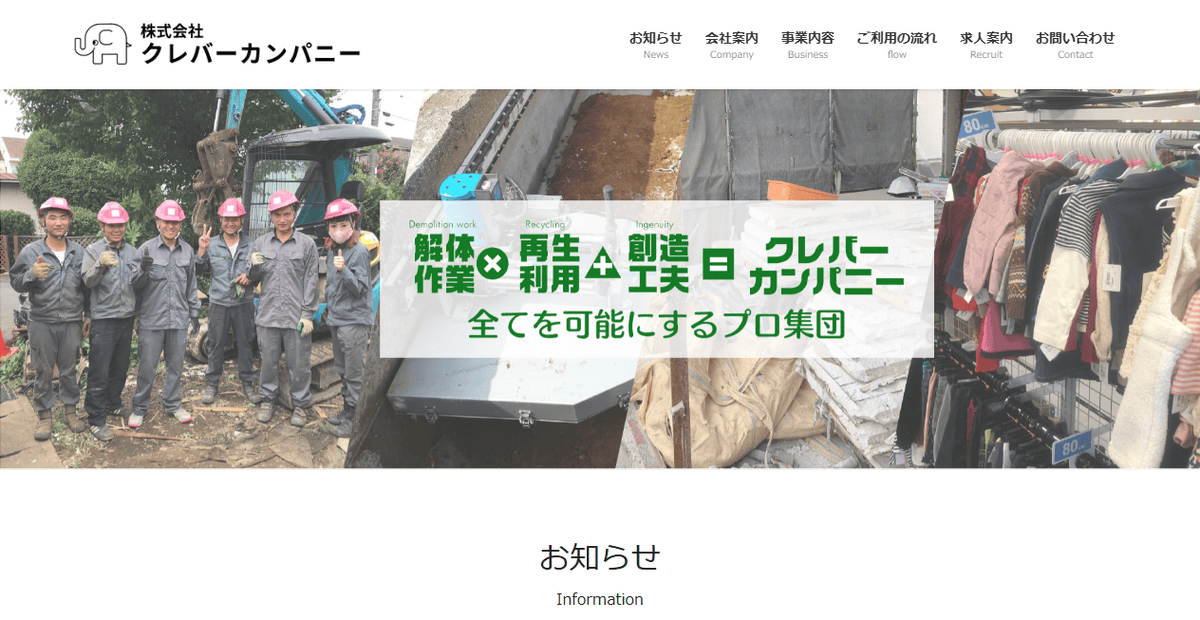 株式会社クレバーカンパニーの公式サイトスクリーンショット