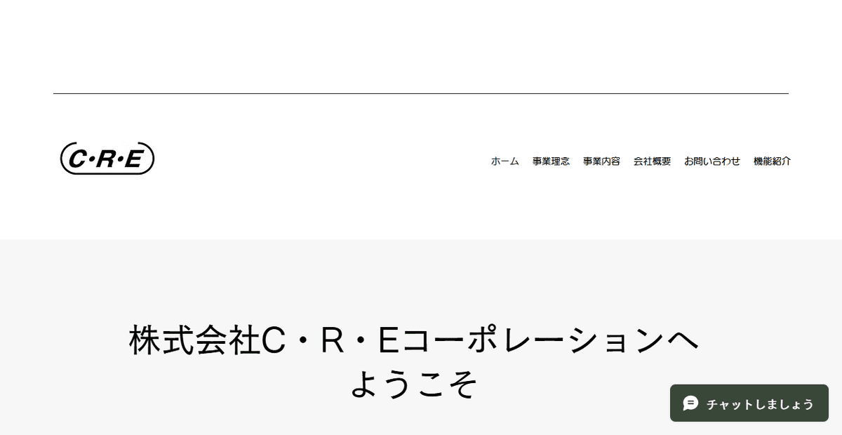 株式会社C・R・Eコーポレーションの公式サイトスクリーンショット