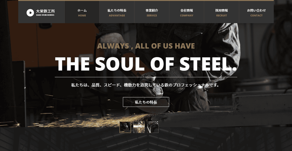 株式会社大栄鉄工所の公式サイトスクリーンショット