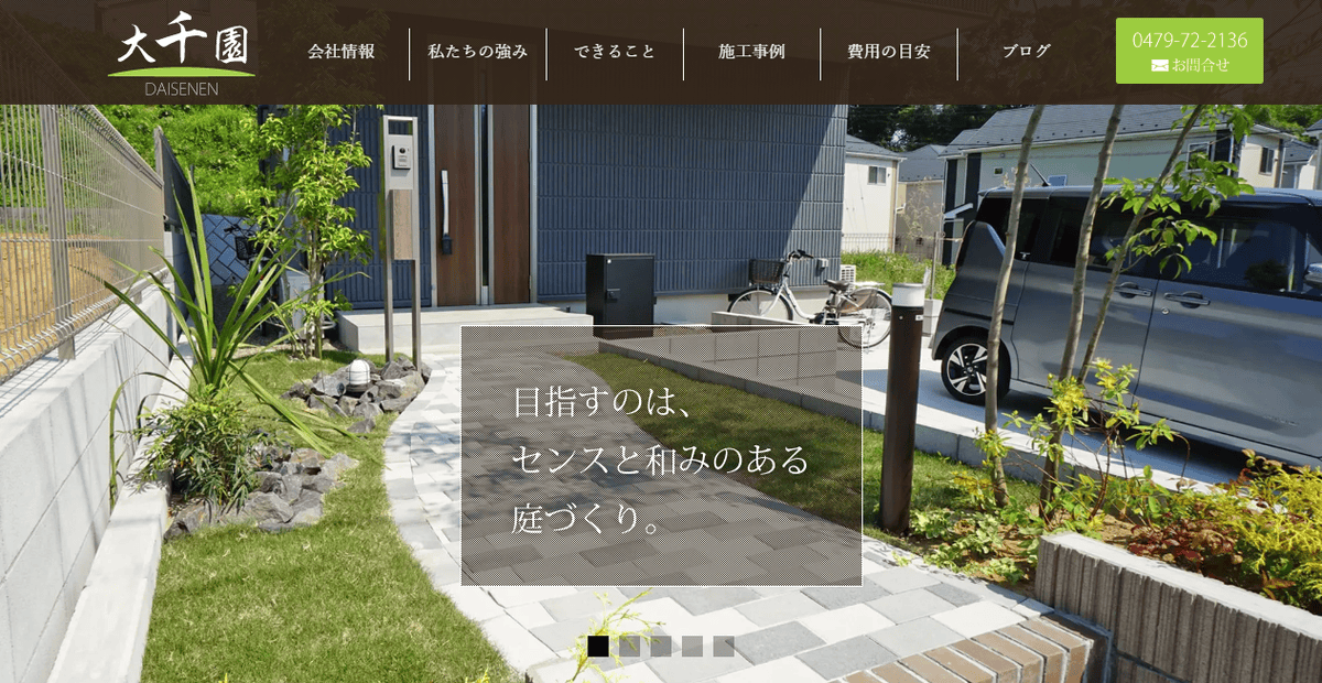 有限会社大千園の公式サイトスクリーンショット
