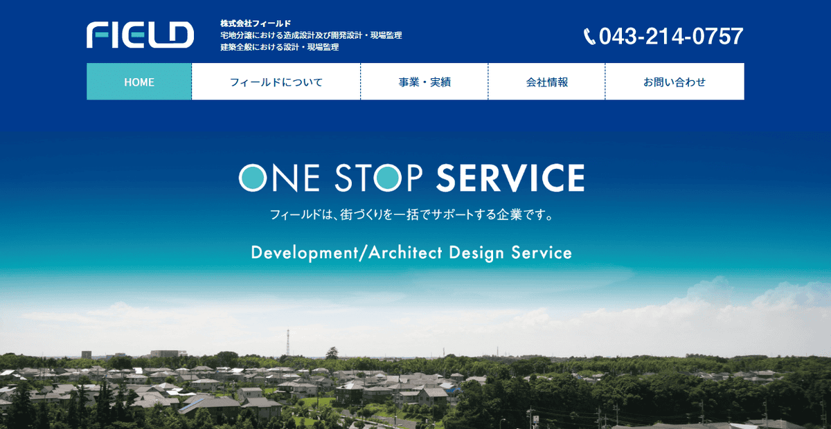 株式会社フィールドの公式サイトスクリーンショット