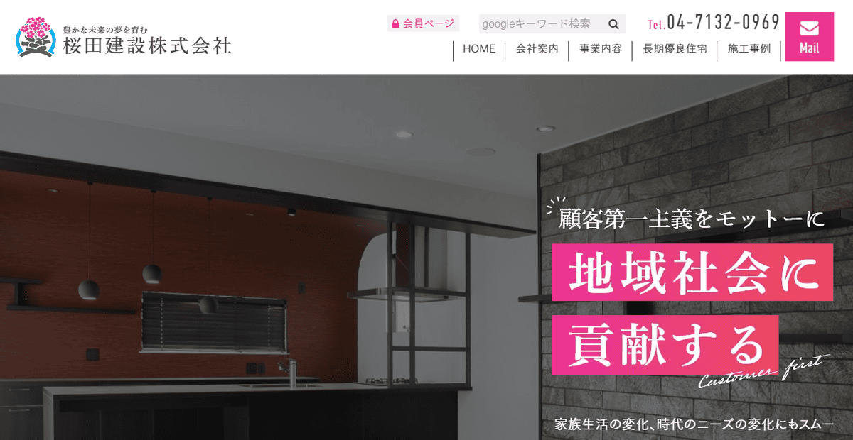 桜田建設株式会社の公式サイトスクリーンショット