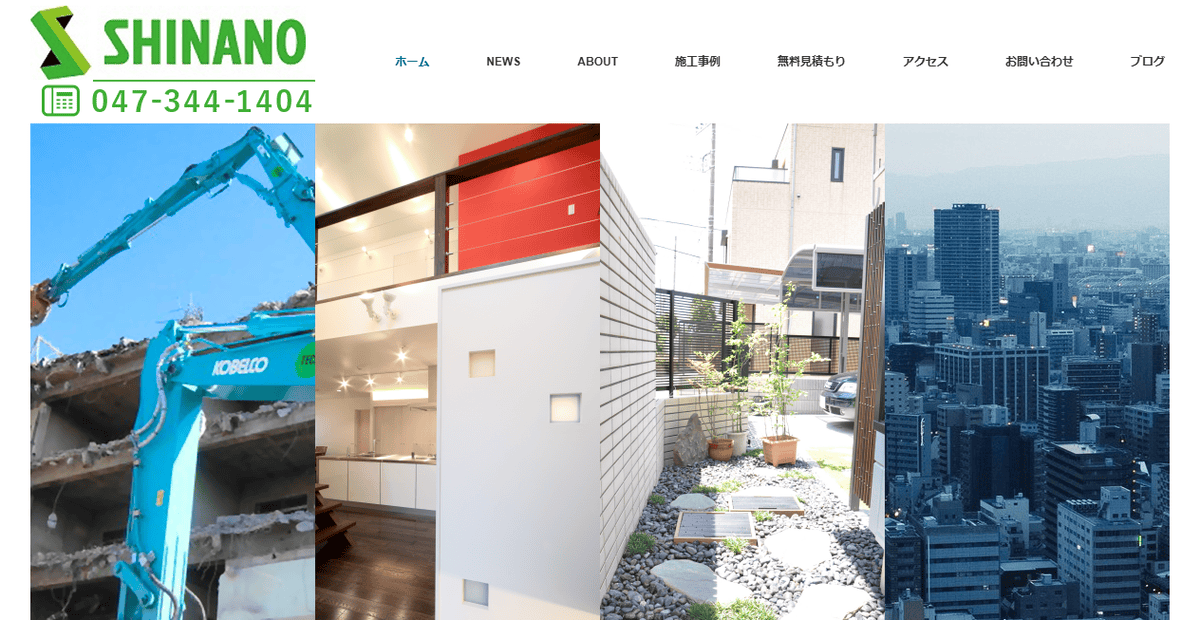 株式会社シナノの公式サイトスクリーンショット
