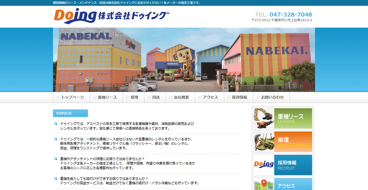 株式会社ドゥイングの公式サイトスクリーンショット