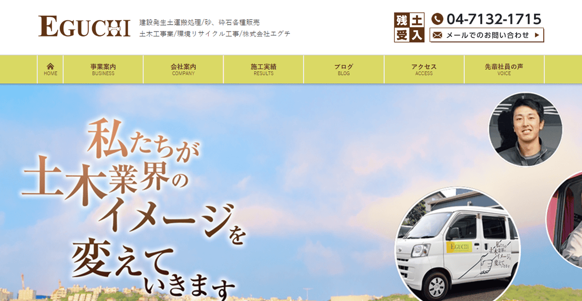 株式会社エグチの公式サイトスクリーンショット