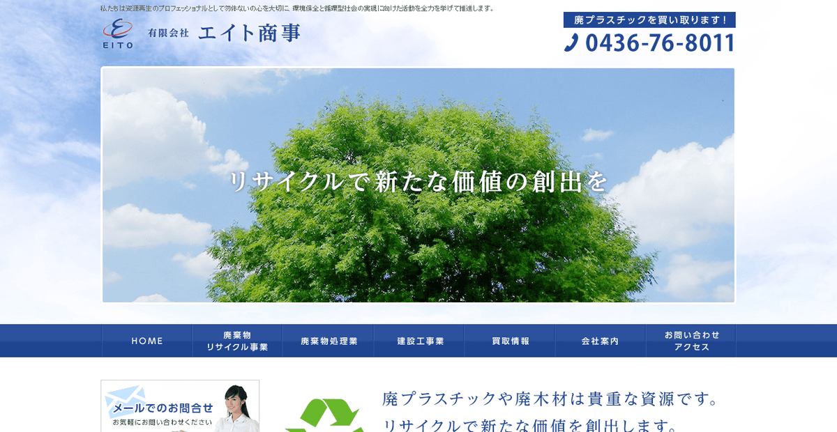 有限会社エイト商事の公式サイトスクリーンショット