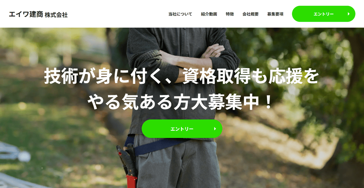 エイワ建商株式会社の公式サイトスクリーンショット