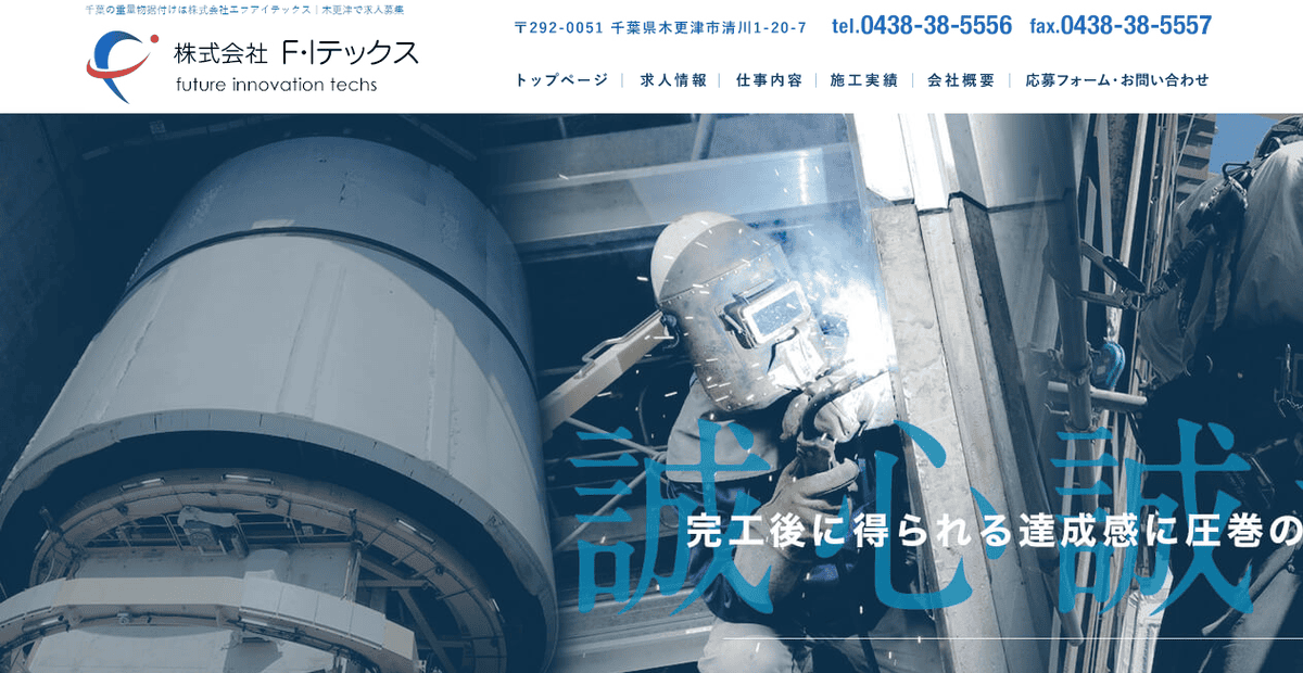 株式会社F・Iテックスの公式サイトスクリーンショット