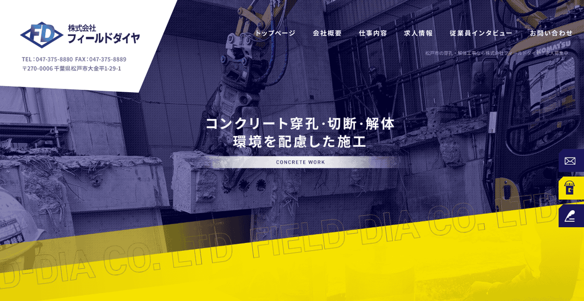 株式会社フィールドダイヤの公式サイトスクリーンショット