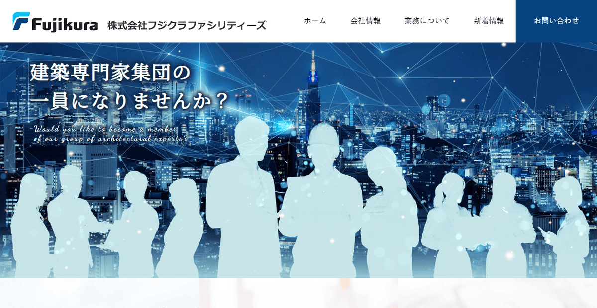 株式会社フジクラファシリティーズの公式サイトスクリーンショット