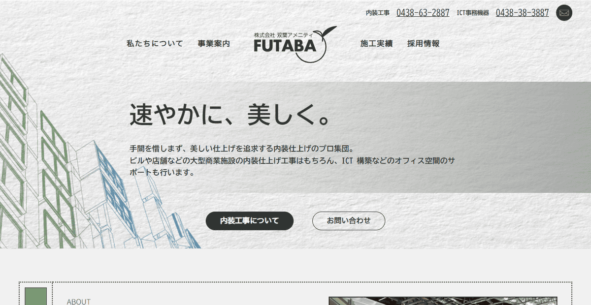 株式会社双葉アメニティの公式サイトスクリーンショット