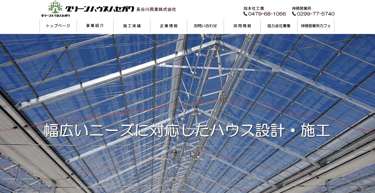 長谷川興業株式会社の公式サイトスクリーンショット