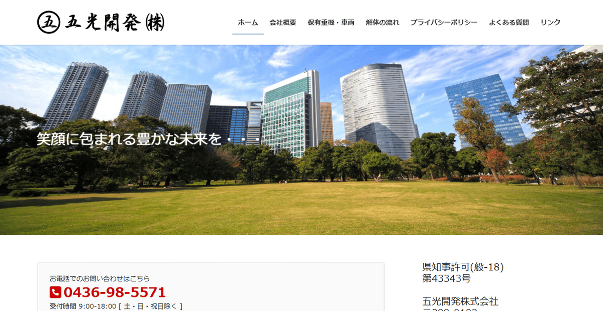 五光開発株式会社の公式サイトスクリーンショット