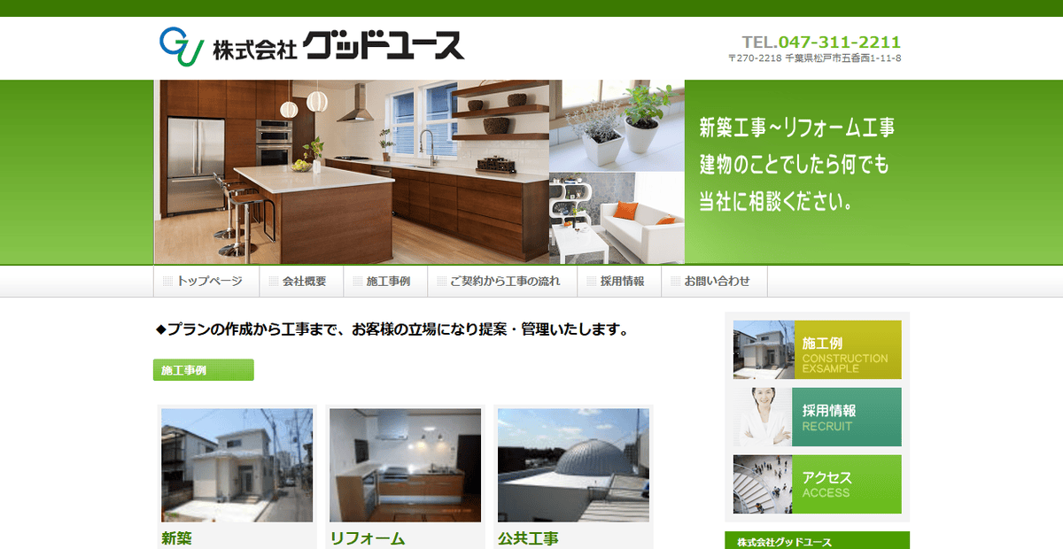 株式会社グッドユースの公式サイトスクリーンショット