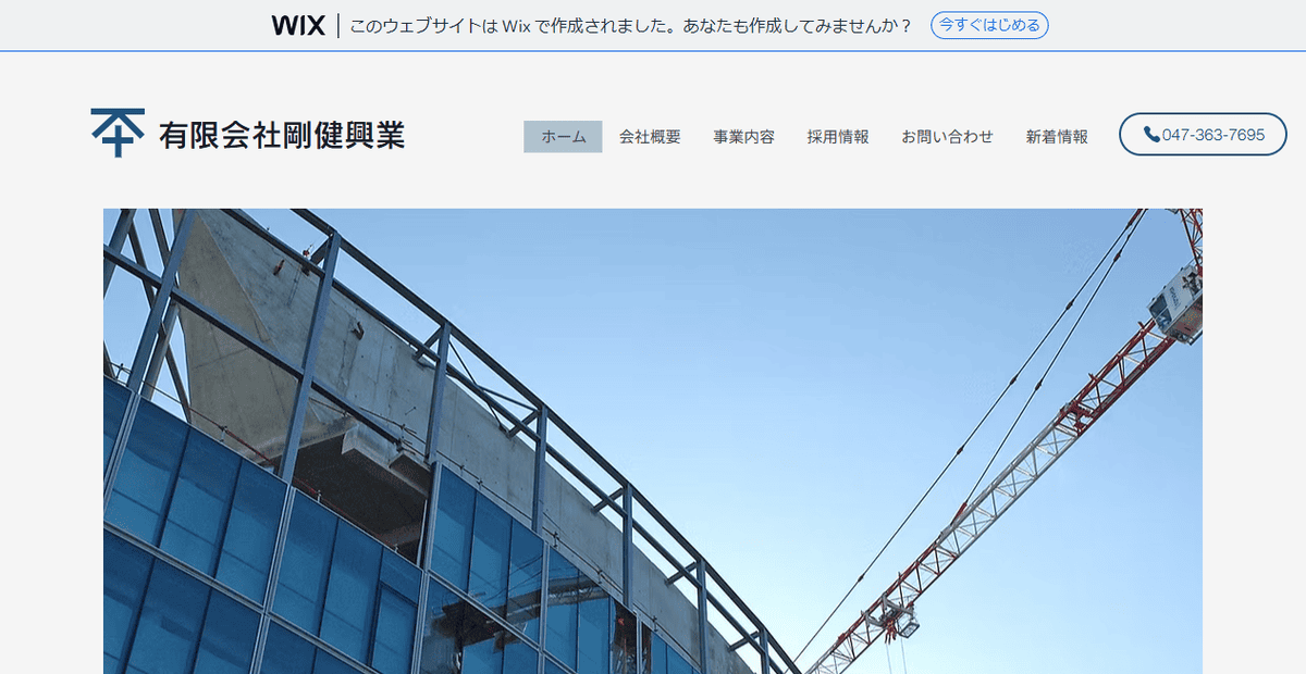 有限会社剛健興業の公式サイトスクリーンショット