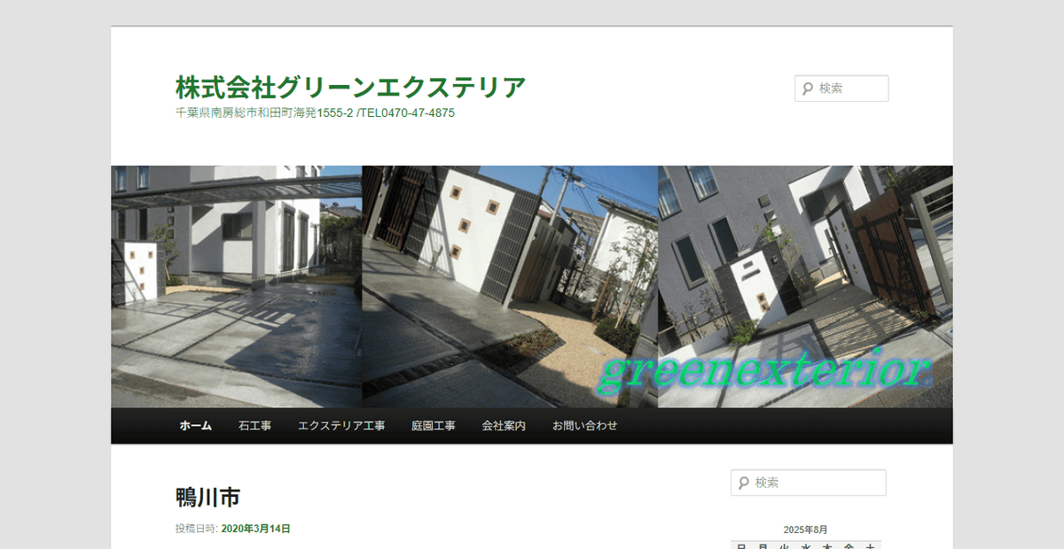 株式会社グリーンエクステリアの公式サイトスクリーンショット