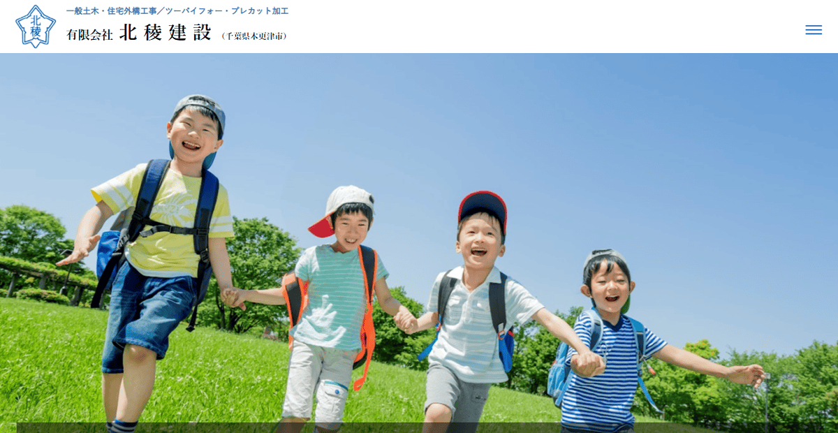 有限会社北稜建設の公式サイトスクリーンショット