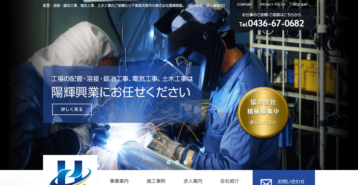 株式会社陽輝興業の公式サイトスクリーンショット