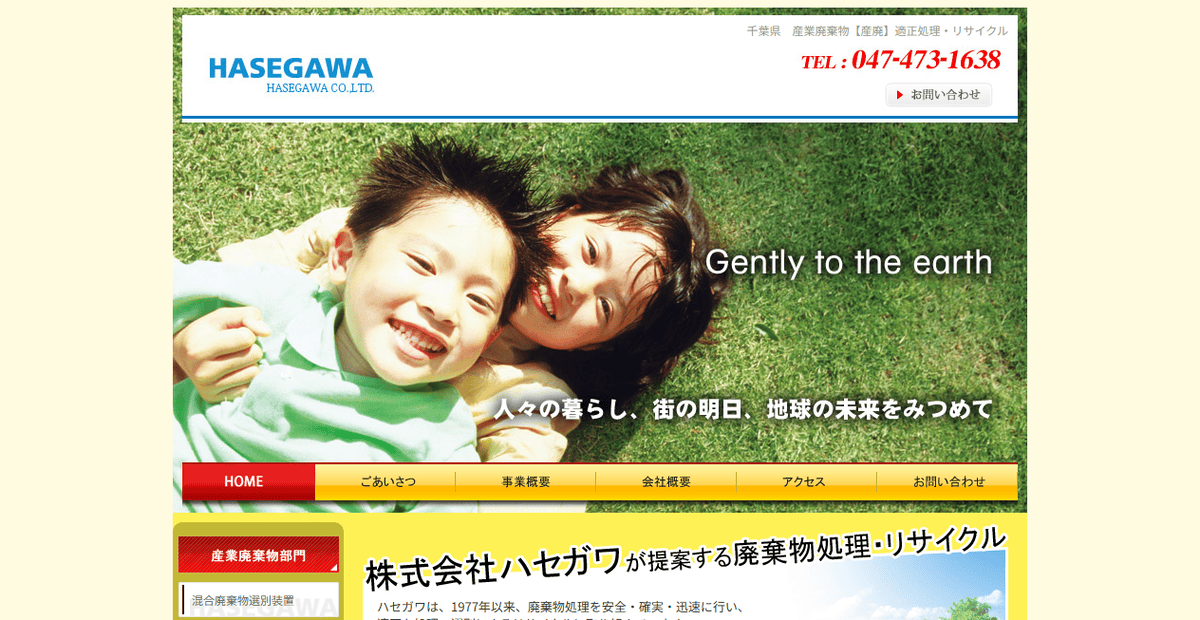 株式会社ハセガワの公式サイトスクリーンショット