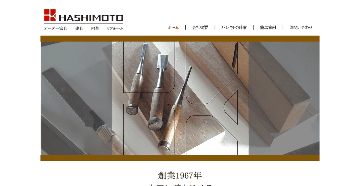 ハシモト株式会社の公式サイトスクリーンショット