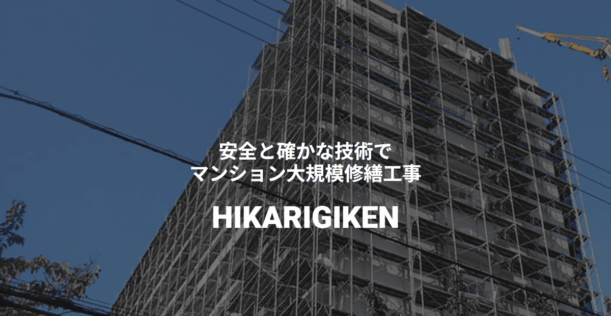 光技建株式会社の公式サイトスクリーンショット