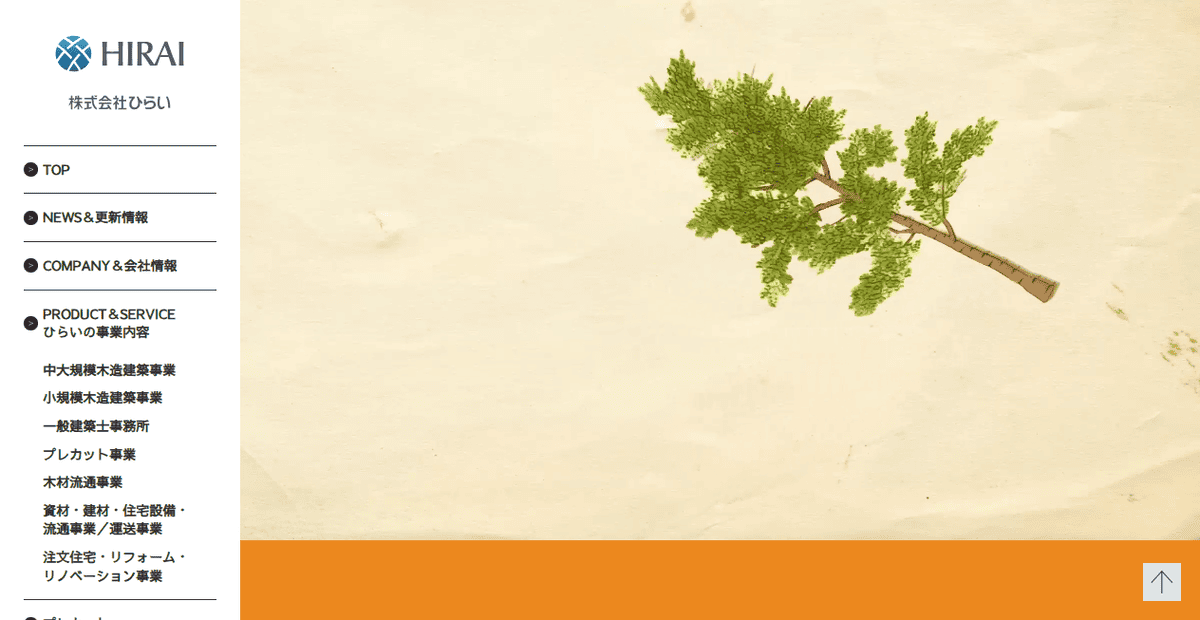 株式会社ひらいの公式サイトスクリーンショット