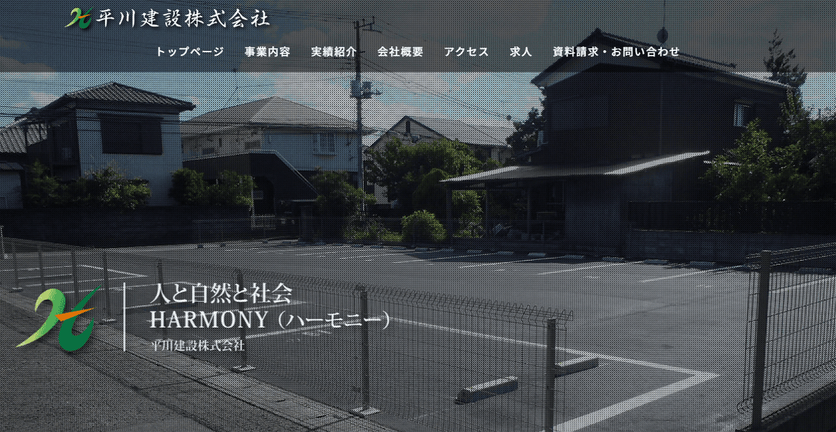 平川建設株式会社の公式サイトスクリーンショット