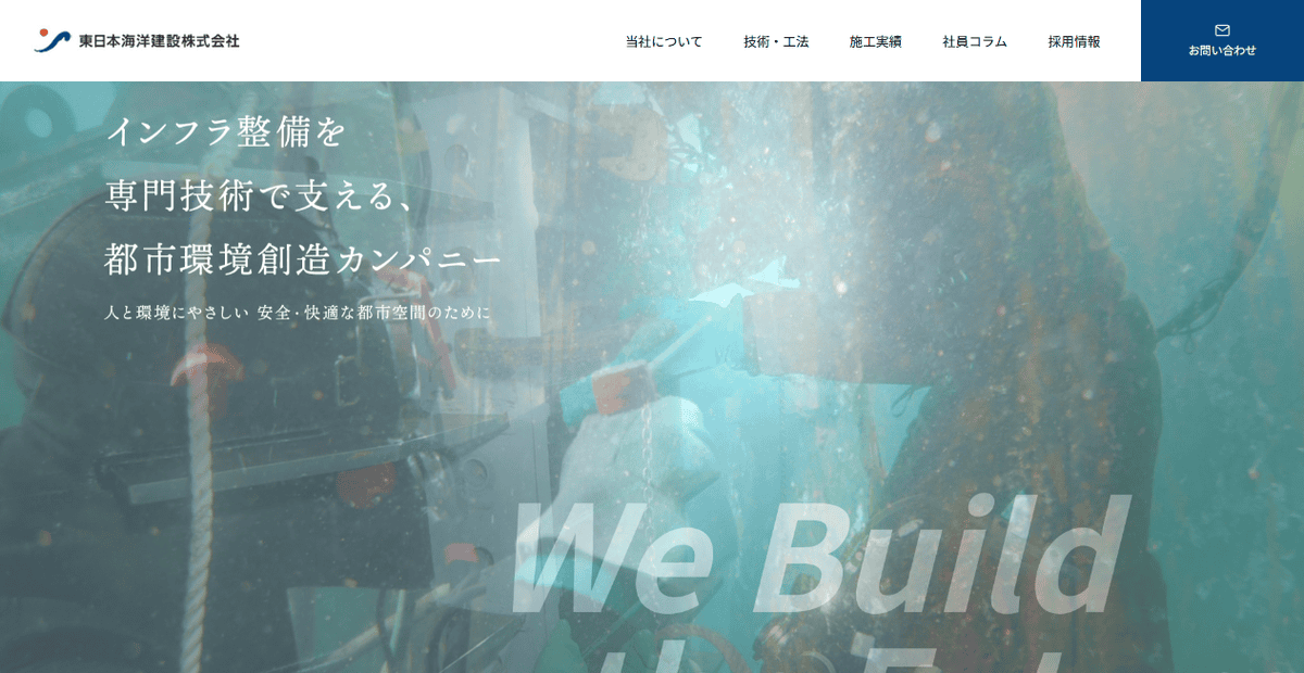 東日本海洋建設株式会社の公式サイトスクリーンショット