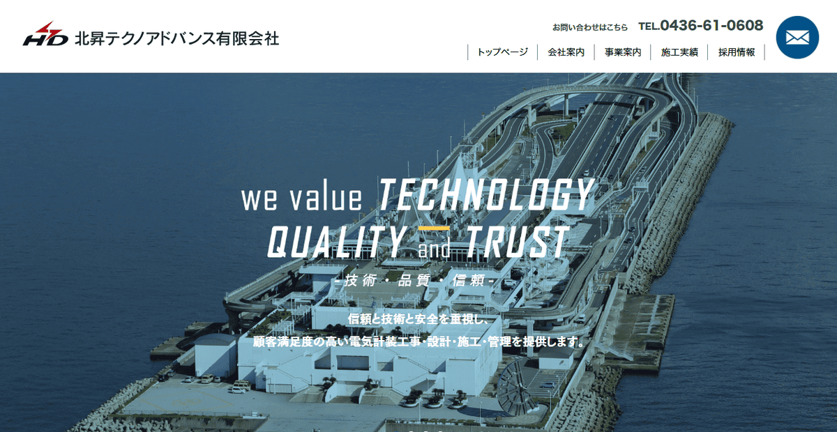 北昇テクノアドバンス有限会社の公式サイトスクリーンショット