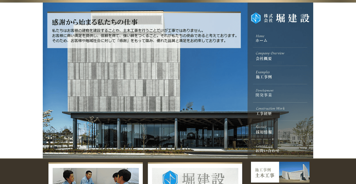 株式会社堀建設の公式サイトスクリーンショット