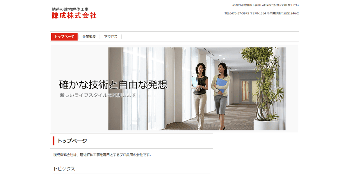 謙成株式会社の公式サイトスクリーンショット