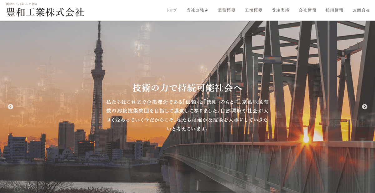 豊和工業株式会社の公式サイトスクリーンショット