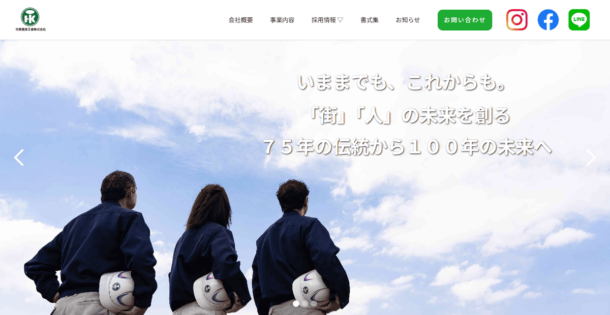 市原建設工業株式会社の公式サイトスクリーンショット