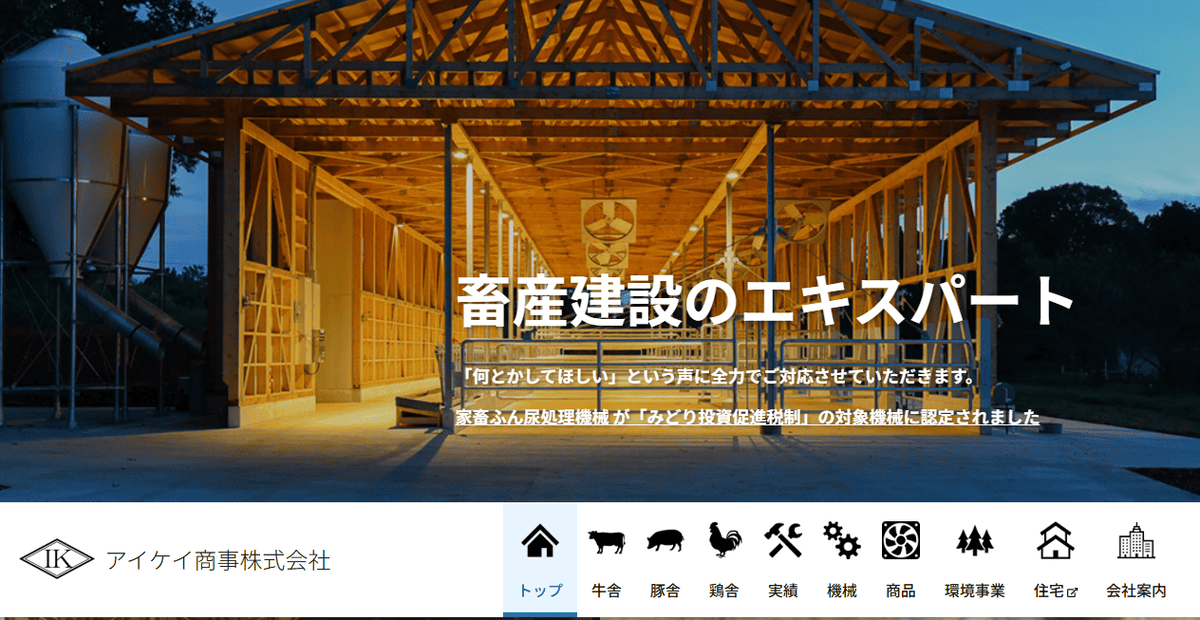 アイケイ商事株式会社の公式サイトスクリーンショット