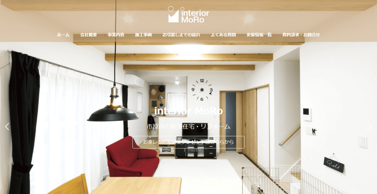 株式会社interior MoRoの公式サイトスクリーンショット