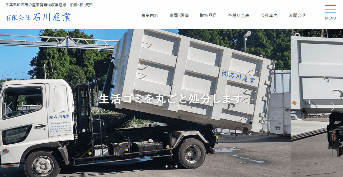 有限会社石川産業の公式サイトスクリーンショット
