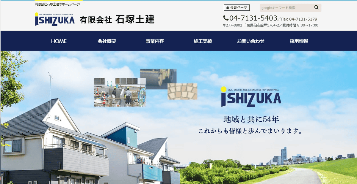 有限会社石塚土建の公式サイトスクリーンショット