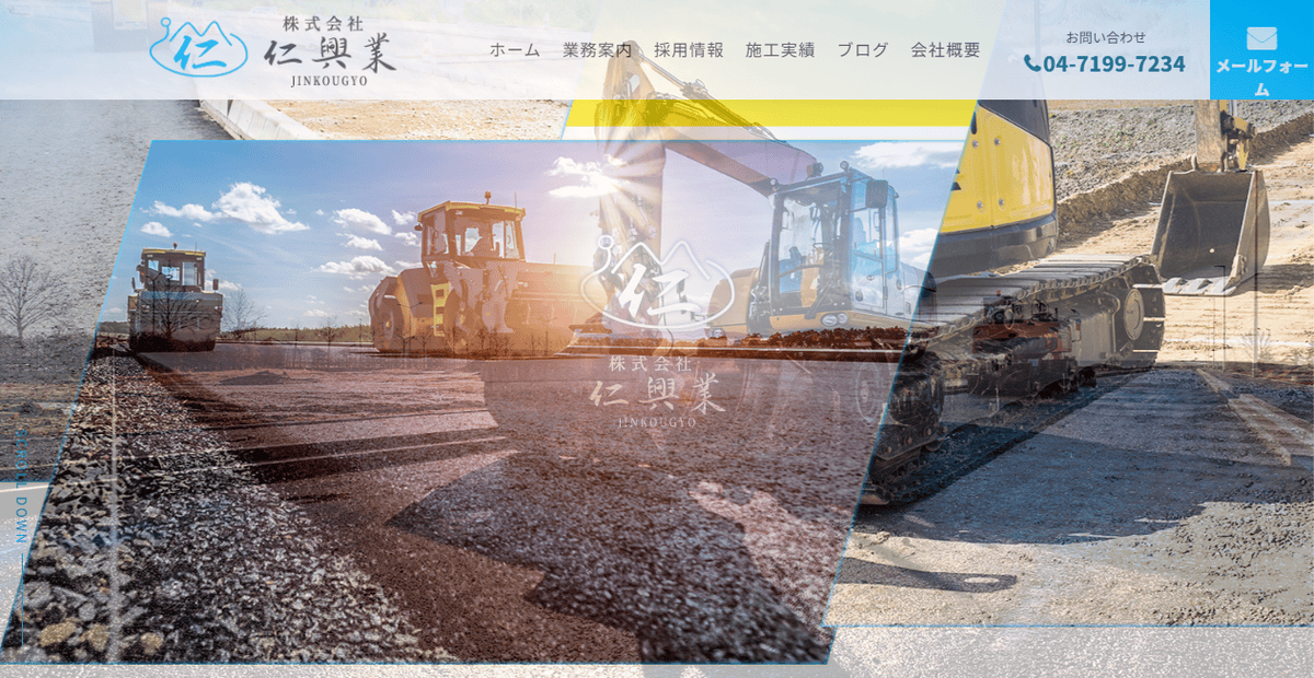 株式会社仁興業の公式サイトスクリーンショット