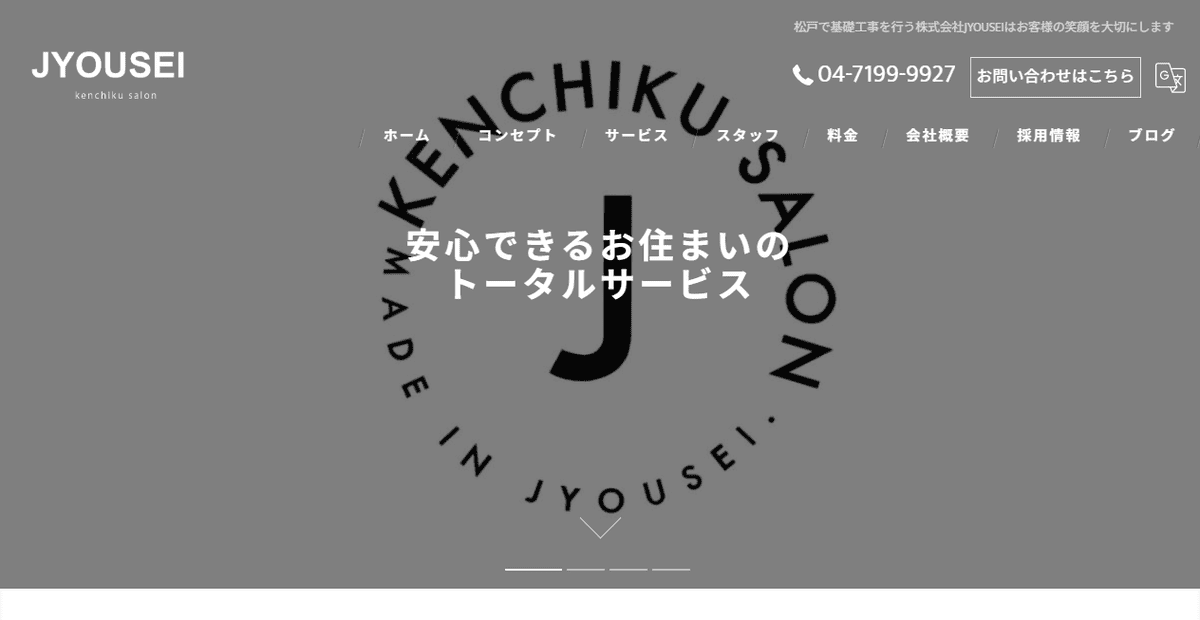 株式会社JYOUSEIの公式サイトスクリーンショット